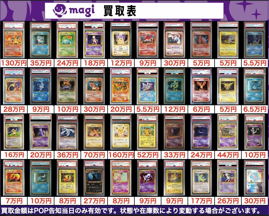 買取告知】 12/18(木)のポケカ買取表です‼️ ✨レトロ系ポケモンPSA10