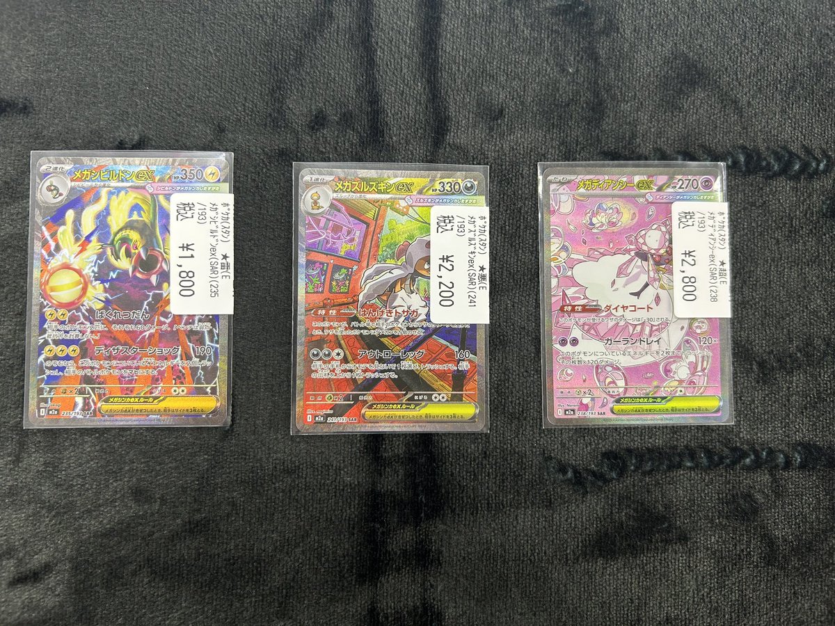 ポケカ 販売情報】 ✨メガシビルドンex /SAR ✨メガズルズキンex /SAR