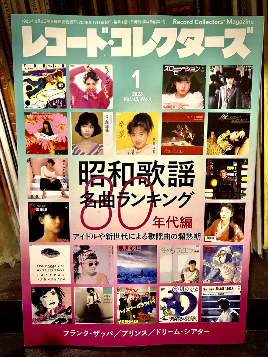 上京して休む間もなく昭和歌謡を研究中☺️ レコード・コレクターズ
