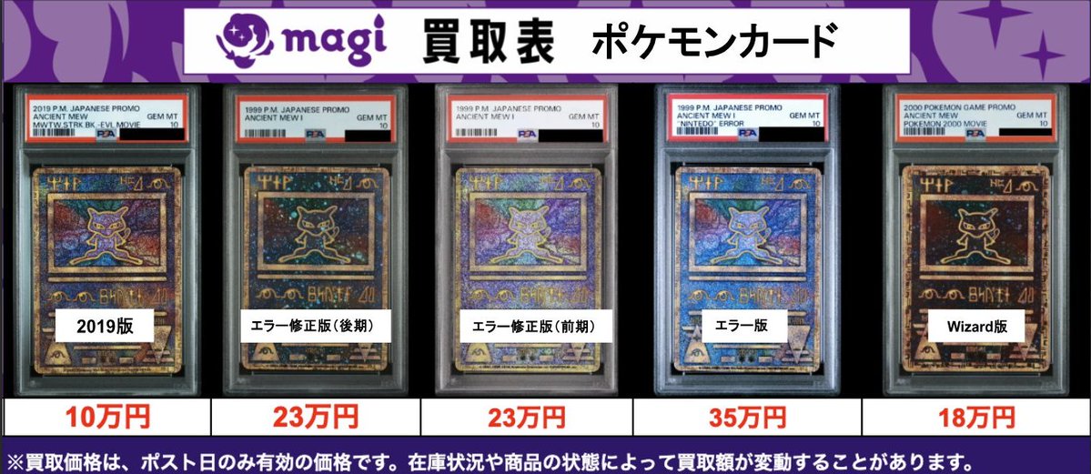 買取告知】 12/18(木)のポケカ買取表です‼️ ✨レトロ系ポケモンPSA10