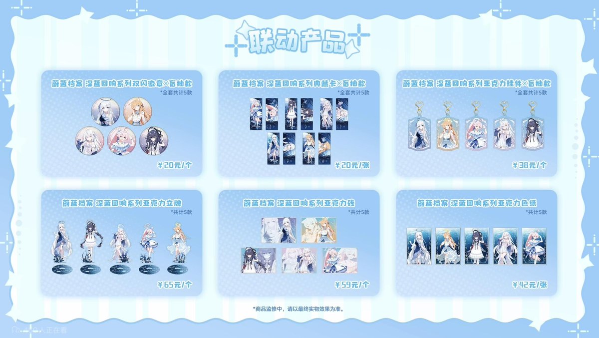 ブルーアーカイブ × KACOKACO 深蒼の残響 深蓝回响 ポップアップストア