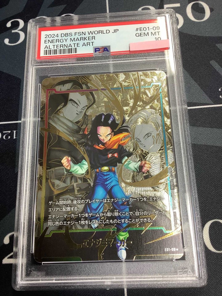 ドラゴンボールフュージョンワールド 入荷情報 】 PSA10 人造人間17号