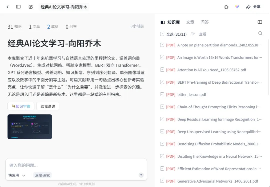 美團光年之外品負責人謝青池,整理過一份必讀AI論文,我都下載整理好放到秘塔的知識庫了,大家可以按需自取。
https://t.co/KfItYfEhY1
整個產品設計太適合PDF學習了,左右分屏,AI對話助手,單雙列顯示切換等。
還