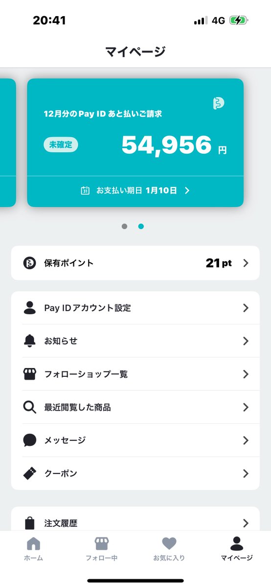 にゅページ 11/20お支払い 今知ったんだけど、あぁね？おい💢 このうち正規だと11170円11月支払い