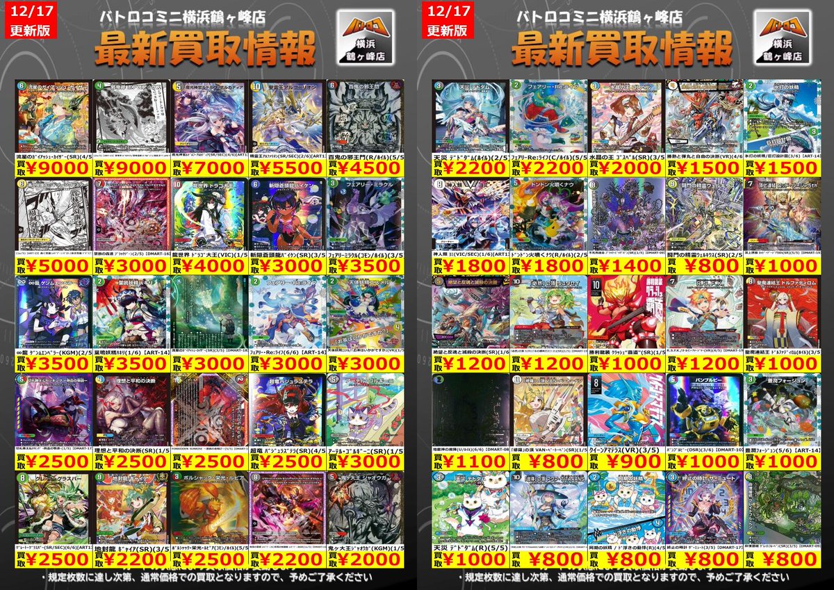 デパコスまとめ売り デュエマ 買取情報 】#デュエルマスターズ 数量限定の買取金額はこちら