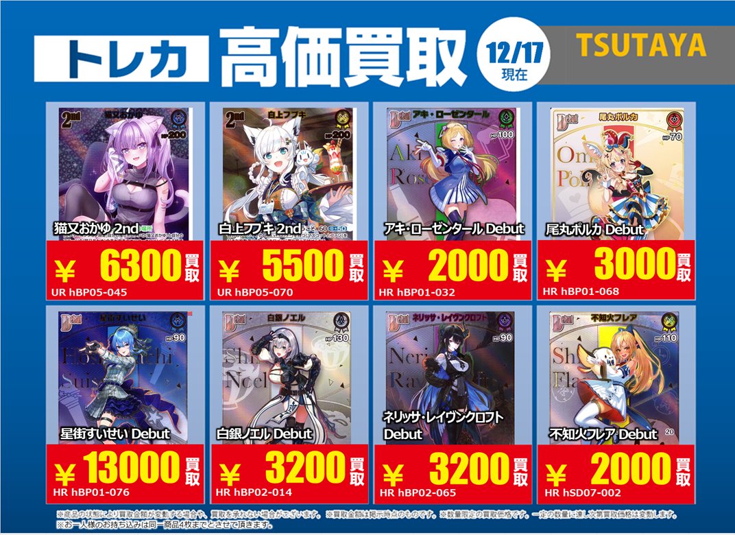 ☆買取情報☆ #ホロカ ① 12月23日終日までの期間限定！ 画像のカード