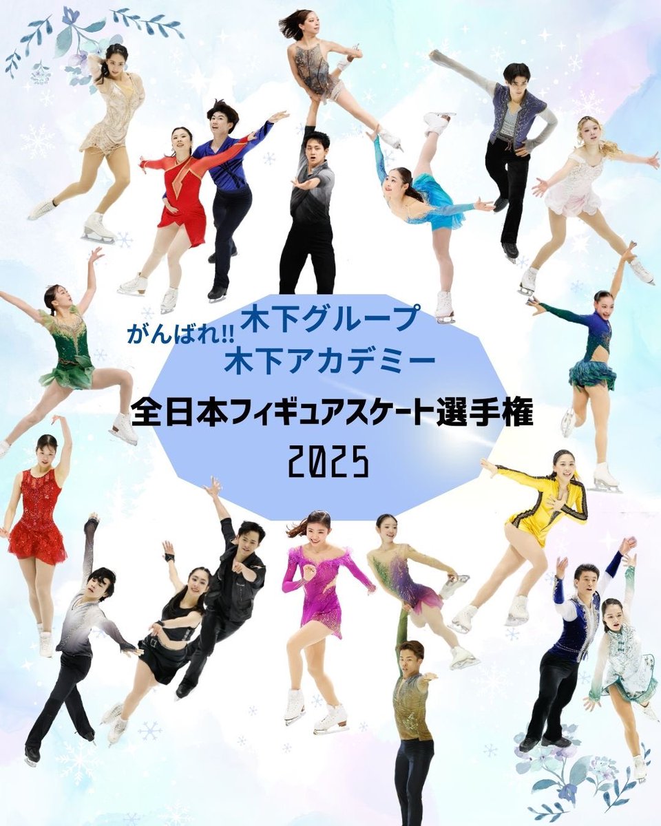 kinoshitaskate's tweet photo. 🔥いよいよ全日本選手権が開幕🔥

#木下グループ ／#木下アカデミー 所属選手計19名が出場します✨
皆さま、熱い応援をよろしくお願いいたします⛸️💪❤️‍🔥

#全日本選手権　#代々木 https://t.co/56wx0Pc4Ht