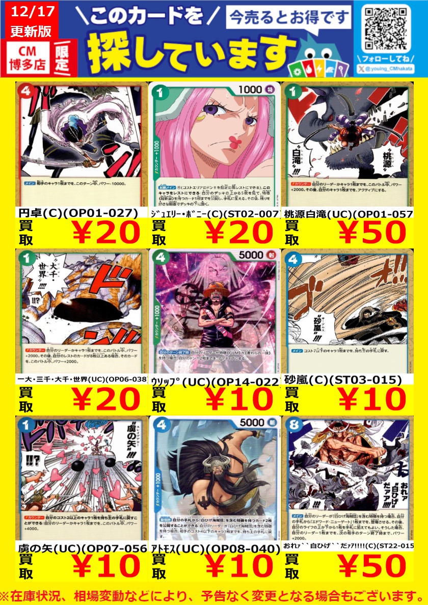 WANTED！】 #トレカ高価買取情報！ このチャンスお見逃しなく