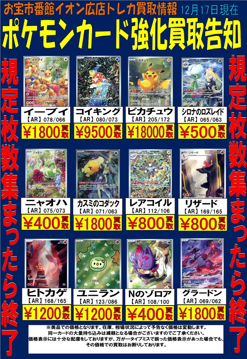 ポケモンカード 買取情報!! ユニラン AR (123/086) ￥1200買取 カスミ