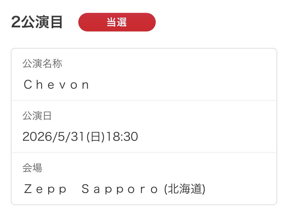 rin__music_'s tweet photo. 来年もシェを楽しめそうです💛💚❤️

#Chevon https://t.co/qCun8uegQv