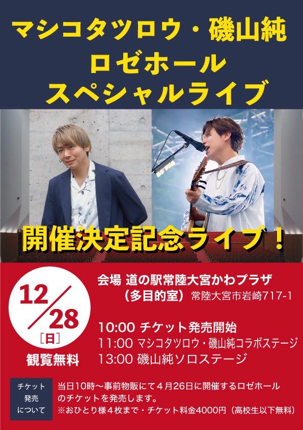 号外だー！！ 12月28日道の駅常陸大宮〜かわプラザ〜でマシコさんと