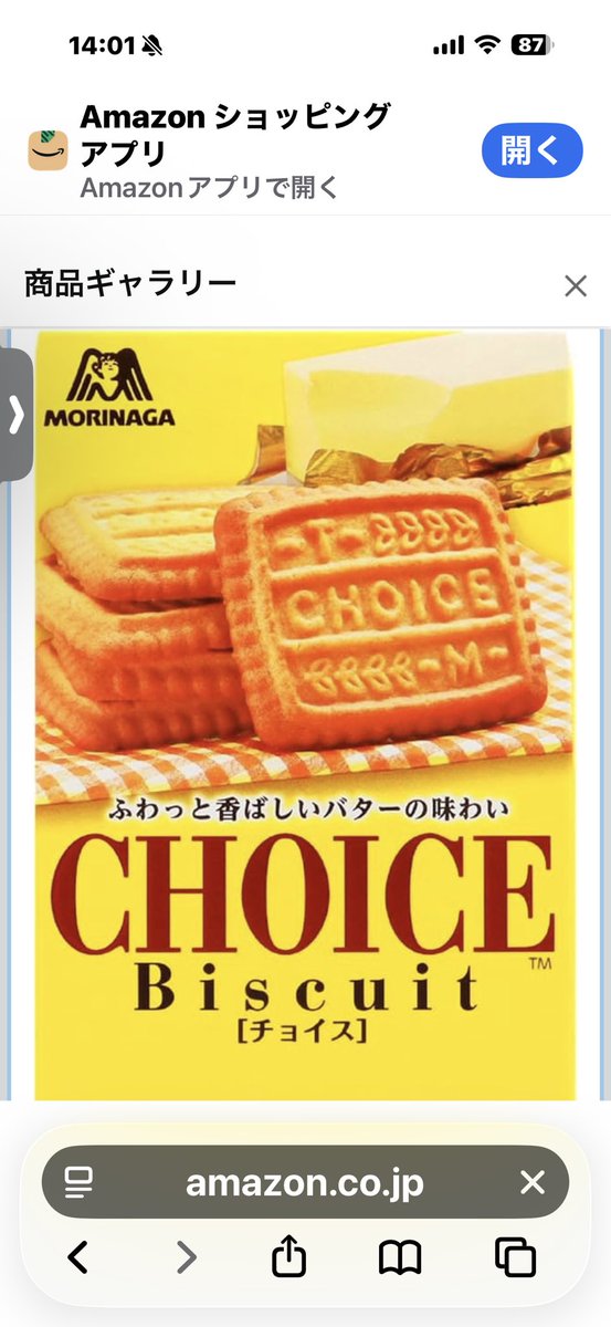 変わり種って感じでビスケットのCHOICEをイメージして作ってみました。
美味しそうに見えたら良いのですが…（笑