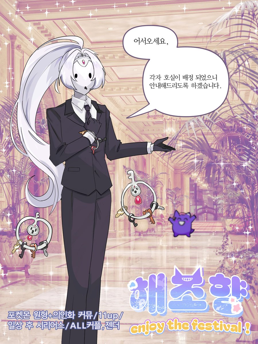 해조향 - 축제를 지켜라! tweet media