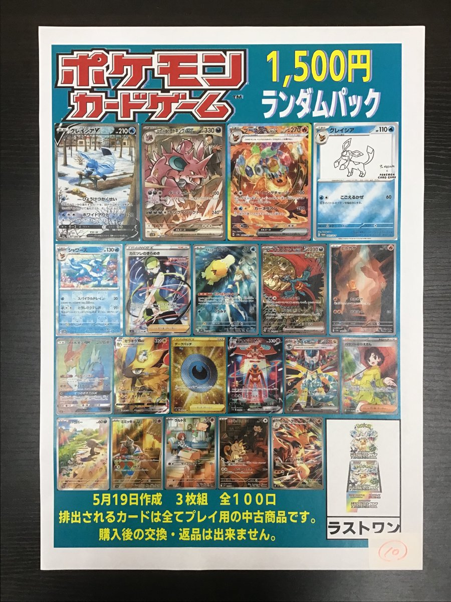 Post by 三洋堂トレカ館⭐️乙川店⭐️ on X: 完売しました。