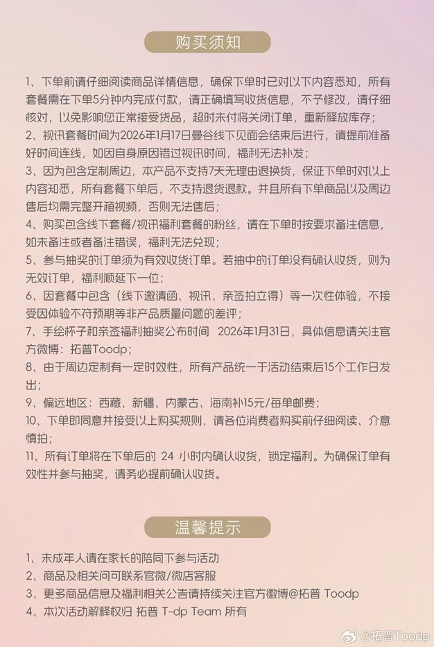 UpPoom ✖️ Toodp [ Sales Details ]
(UTC+8)
Offline Package: Dec 18, 2025, 2:00 PM
Online Package: Dec 18, 2025, 2:30 PM
Add-on Pack: Dec 18, 2025, 3:00 PM(Only for fans who purchased the offline package)
Platform: Weidian (Search "拓普Toodp")
#UpPoom #uppoompat #poompps​ #Toobtub