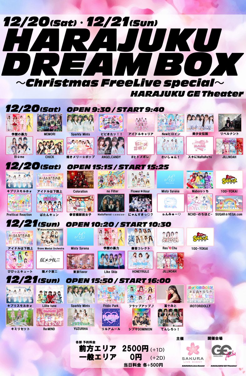タイムテーブル公開❕】 2025.12/20(土) 🎡「HARAJUKU DREAMBOX
