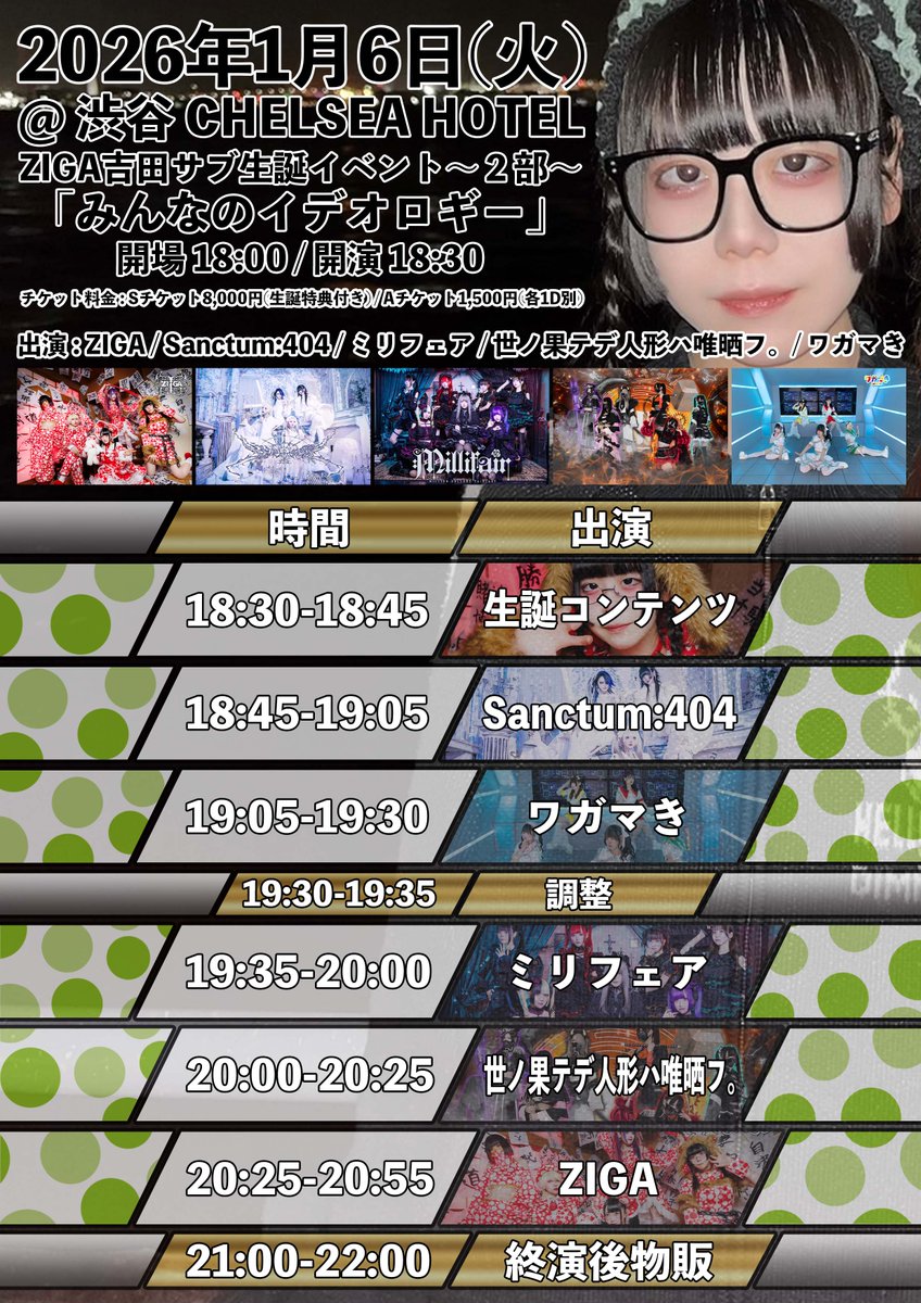 チケット発売開始しておりますなり❗