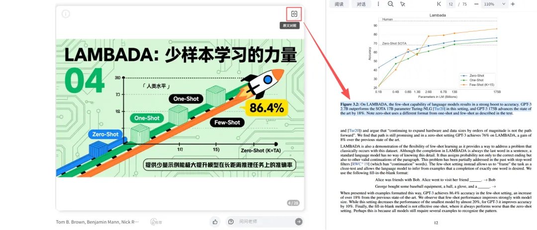 如果覺得直接讀文獻難度較高,還可以點擊“講解”,直接讓塔子老師生成清晰易懂的講解PPT。
依照自己的喜好,選擇難度、投影片風格、解說風格。
還能自訂提示詞,產生不同的投影片風格。