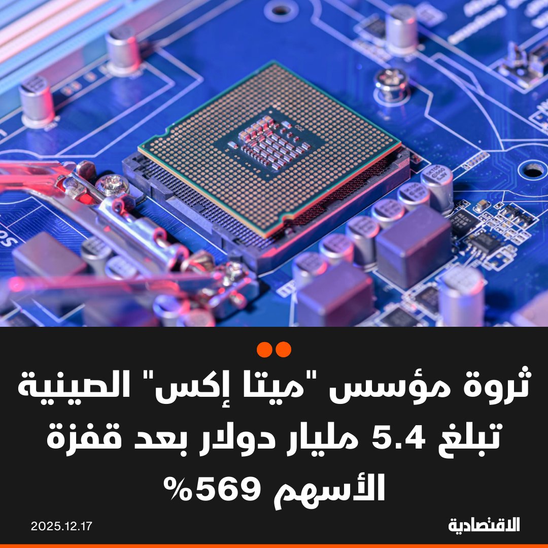 في غضون أيام قليلة، ظهر تشن ويليانج، ملياردير جديد من شركة رقائق صينية، اتبع مساراً مألوفاً، وهو: التعلّم من شركة عملاقة في القطاع، ثم بدء مشروع منفرداً، والمضي قدماً وسط التوترات الجيوسياسية بين الولايات المتحدة والصين، وفقا لـ "بلومبرغ". الشركة تدخل سباق شركات "يونيكورن" الرقائق وسط منافسة محلية وعالمية. في التعليقات 