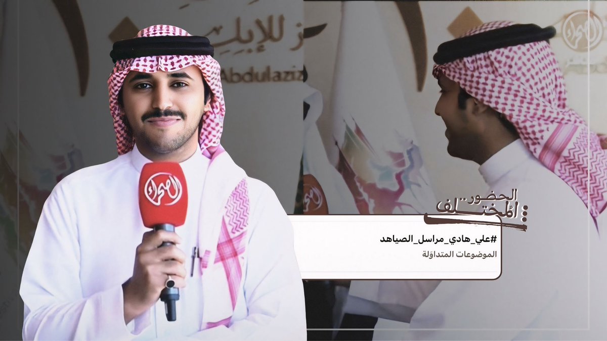 -
ختام يوم حافل مابين المتعه والحماس مع مراسلنا الذي رصد لنا أهم التصريحات 
وما وراء الستار في منافسات اليوم 🔥.
#علي_هادي_مراسل_الصياهد | #علي_بن_هادي