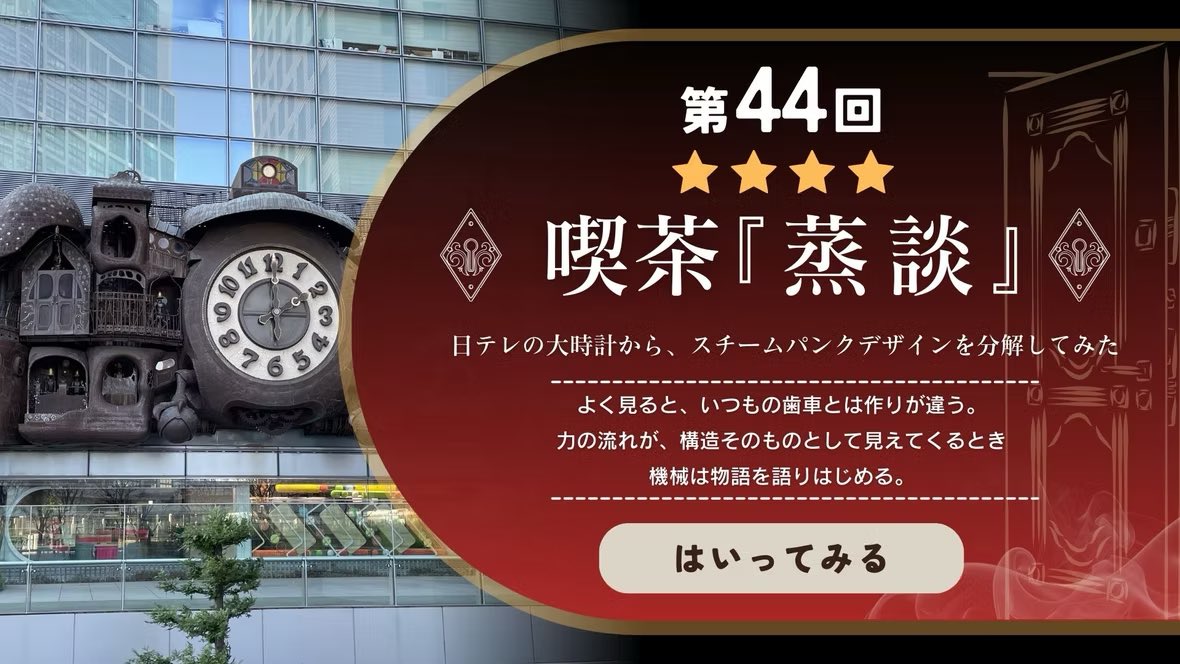 日本スチームパンク協会⚙️公式⚙️ (@nihonjouki) / Posts / X