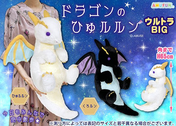 本日到着の新景品のお知らせです🌪️ 【 ドラゴンのひゅルルン