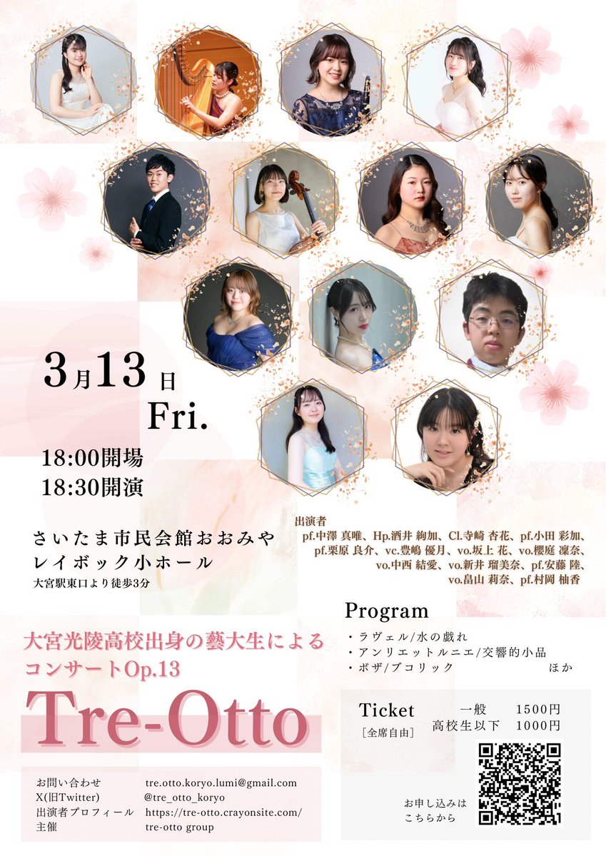 tre_otto_koryo's tweet photo. 【情報解禁】
今年もTre-Ottoの季節がやってまいりました😊
今回は、なんと13人の大所帯になりました！
声楽、ピアノ、ハープ、クラリネット、チェロとバラエティーに富んだプログラムになっております！
皆さまぜひお誘い合わせの上、ご来場くださいませ♫
心よりお待ちしております🌷 https://t.co/bm2gyo2Kb9