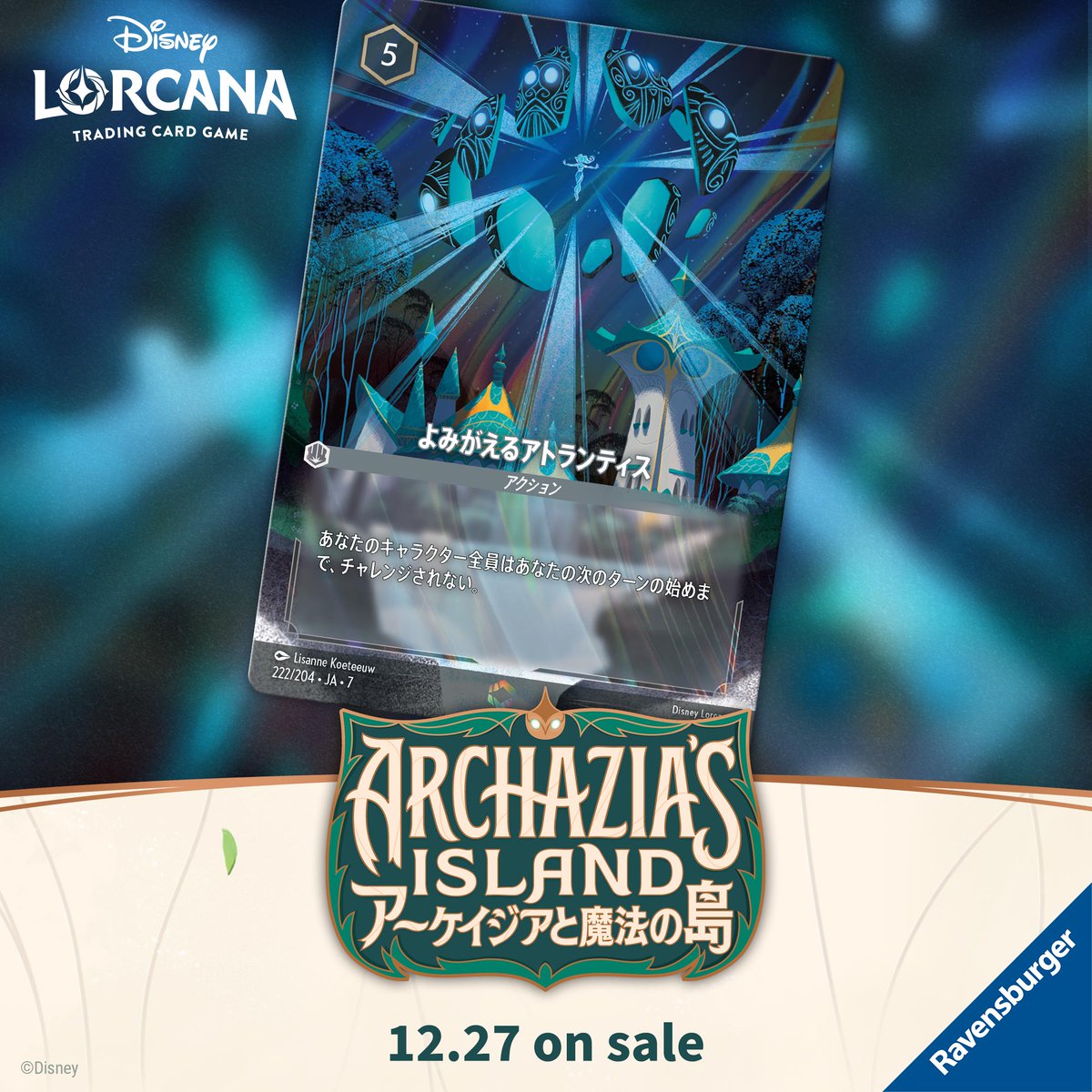 📍#ロルカナ カード紹介】 12月27日(土)発売✨ #ディズニーロルカナ