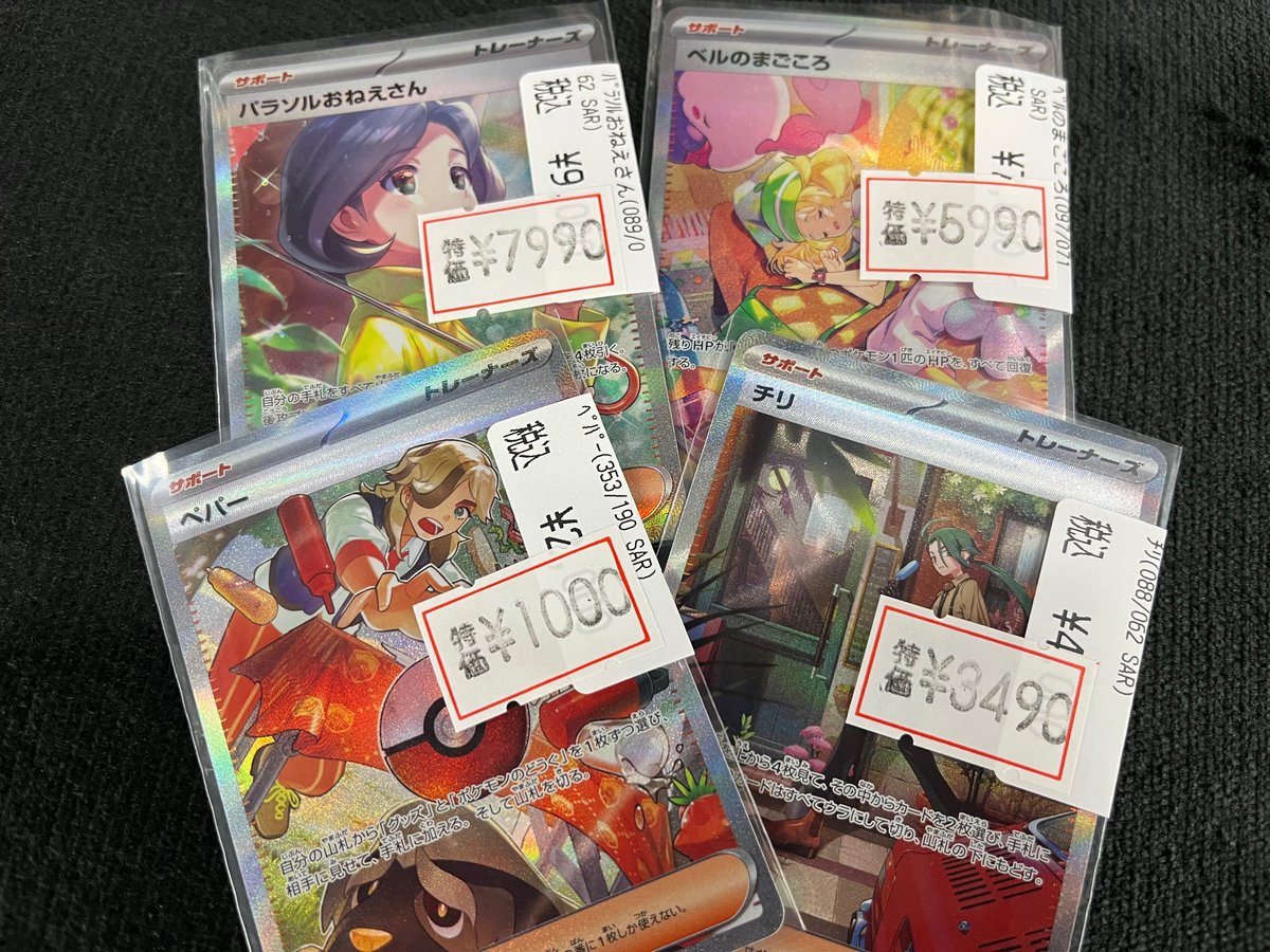 🎅#ポケカ 特価情報🎅】 ﾊﾟﾗｿﾙおねえさん(089/062 SAR