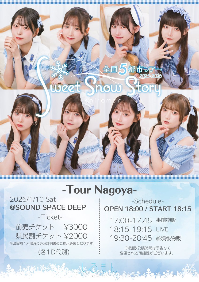 公式］しろもん (@shiromon_idol) / Posts / X