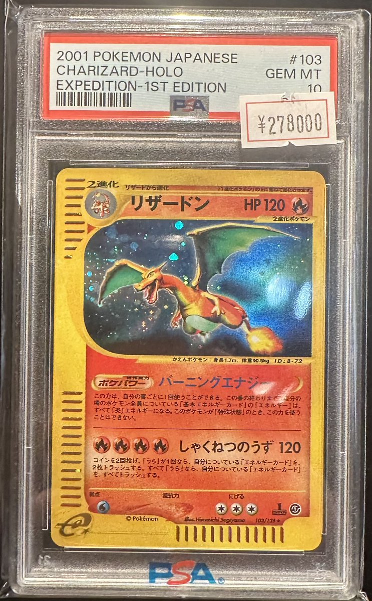 完売情報】 ✨ 【PSA10】 リザードン ホロ eカード ✨ こちら完売