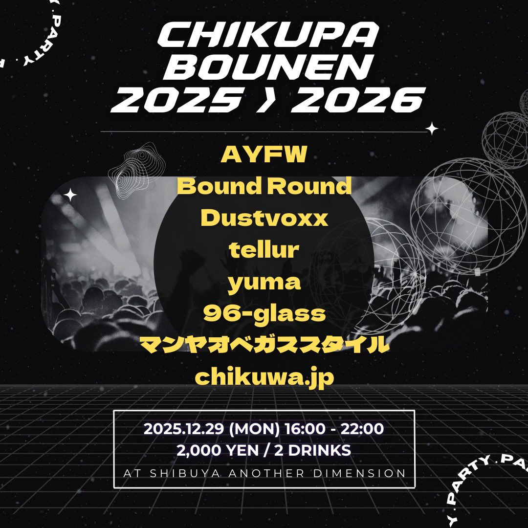 _dichikuwa_'s tweet photo. 【告知】12/29 (月) 16:00-22:00
#ちくパ忘年会
at 渋谷Another Dimension

2025を精算し新年を迎える為に忘年会を執り行います!!!
皆でゆるりと飲みつつ踊りましょう〜🙏

▶︎AYFW
▷Bound Round
▶︎Dustvoxx
▷tellur
▶︎yuma
▷96-glass
▷マンヤオベガススタイル(@Nishimuraumiush )
▶︎私 https://t.co/KyUEVRA8hH