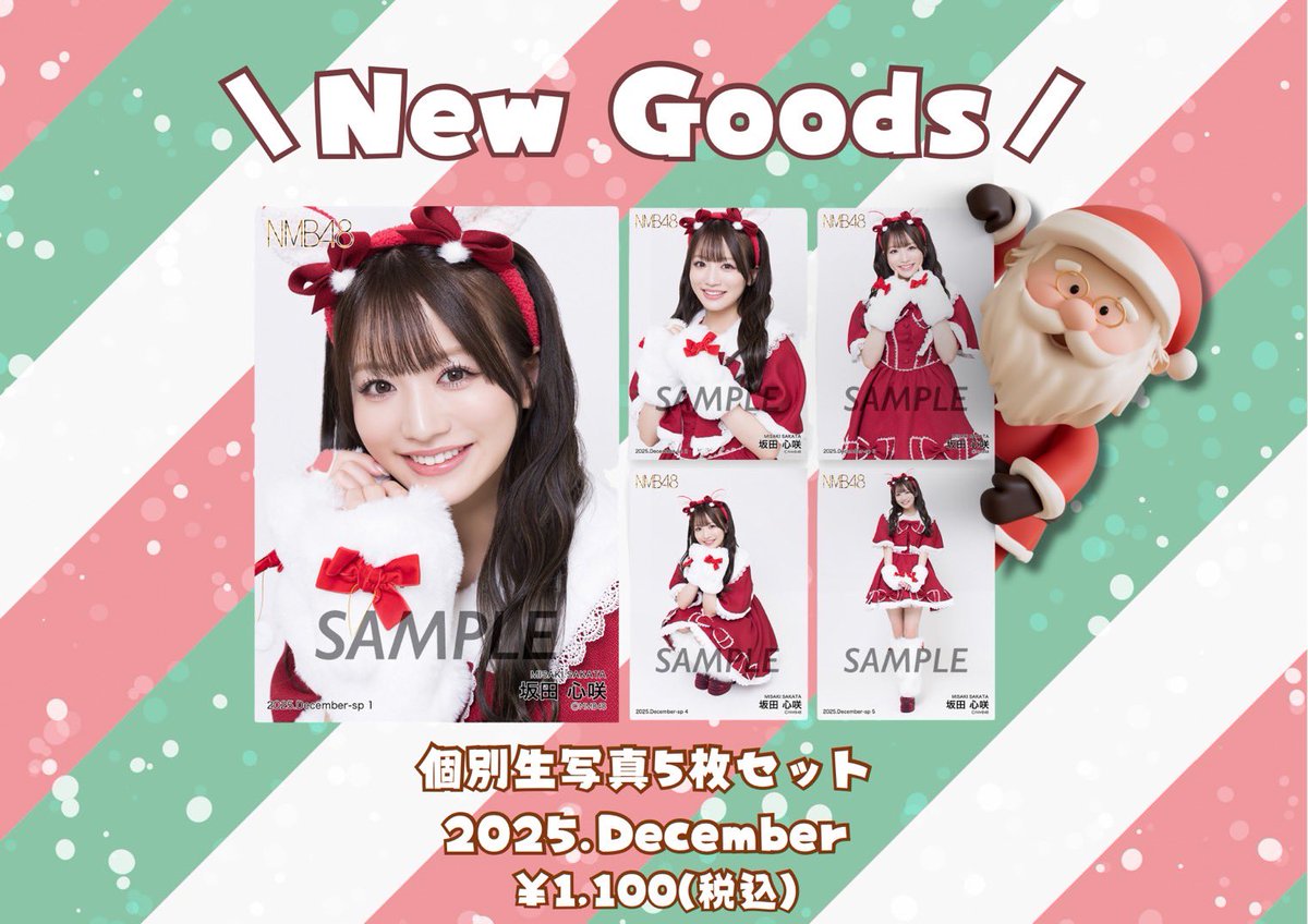 本日、12月17日(水) 15:00～ NMB48 オフィシャルグッズ通販サイトにて