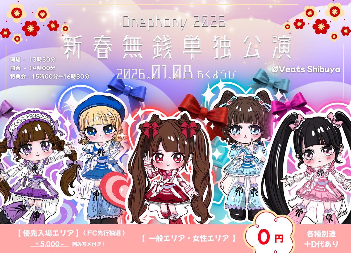 Onephony公式 @12/19豊洲PIT (@onephony_) / Posts / X