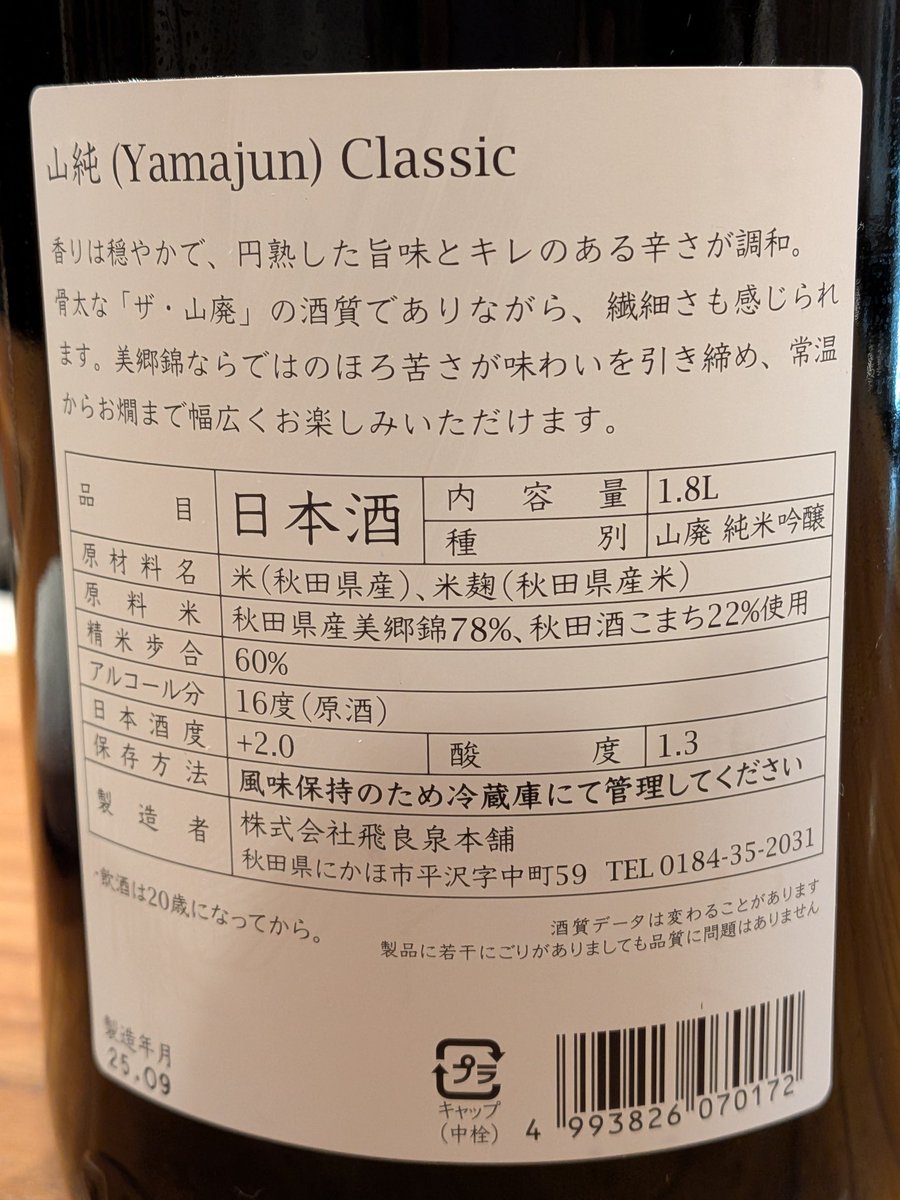 穏やか夕暮れ🫡#びろく呑み🍶〜🥰 飛良泉山廃純米は燗でね🤗魚の南蛮と