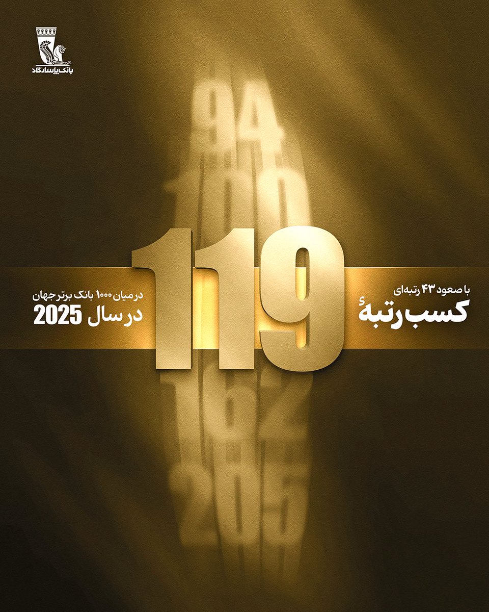 ✨درآستانه بیستمین سالگرد تأسیس بانک پاسارگاد؛ کسب رتبه ۱۱۹ در بین ۱۰۰۰ بانک برتر جهان با ۴۳ پله صعود

bpi.ir/fa/news/9577