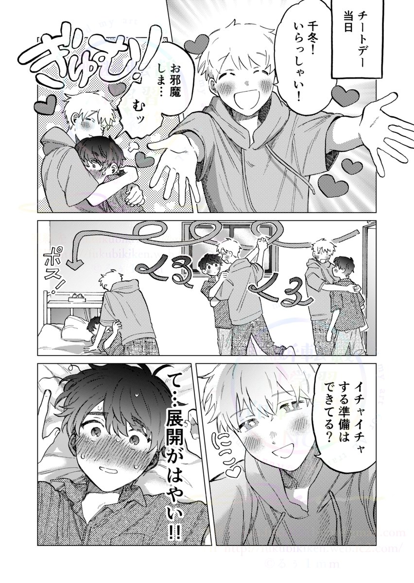 幼馴染カップル初めてのイチャイチャ(1/3)
#漫画が読めるハッシュタグBL 