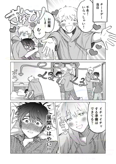 幼馴染カップル初めてのイチャイチャ(1/3)
#漫画が読めるハッシュタグBL 