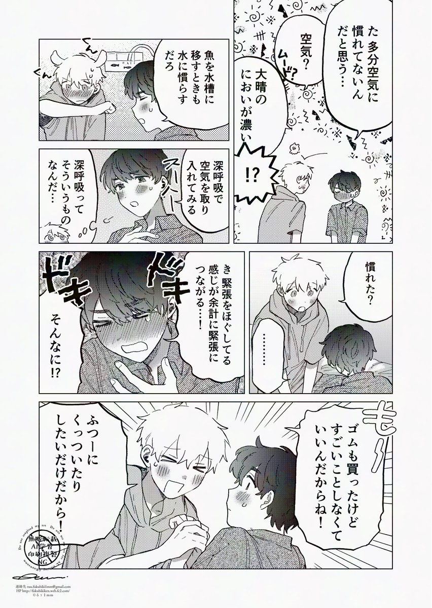 幼馴染カップル初めてのイチャイチャ(1/3)
#漫画が読めるハッシュタグBL 