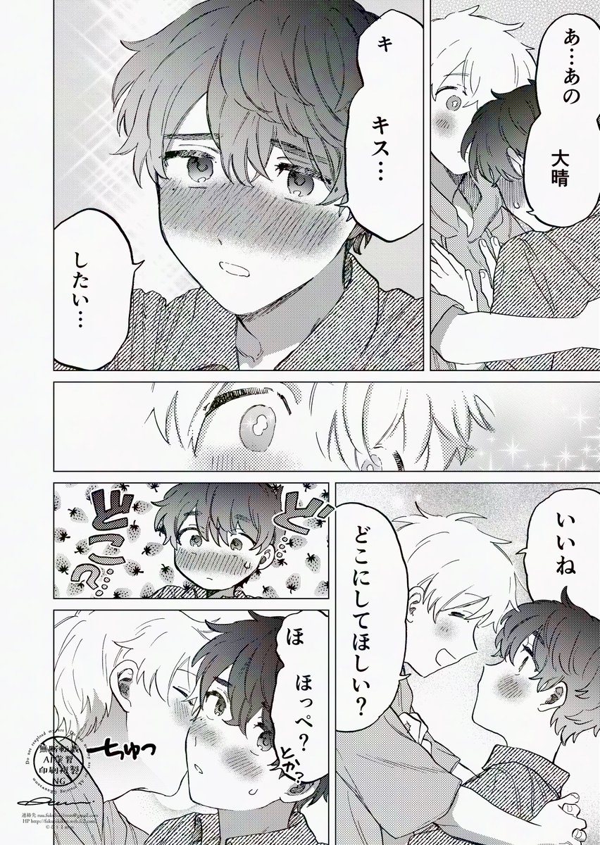 何千回もつたえるよ!②(2/3) 