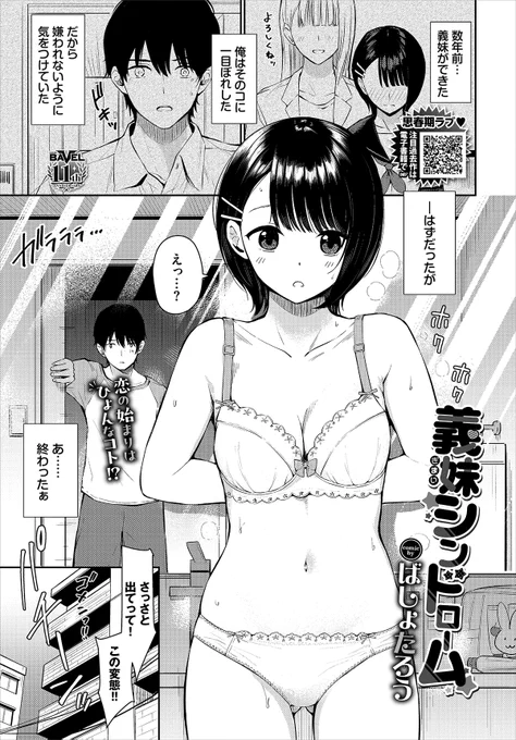 コミックバベル2月号(12/22売り)に新作が掲載されます!

義妹の着替えに出くわして、、、な話になってます🥰

試し読み:https://t.co/LC2X8L2VV8 
