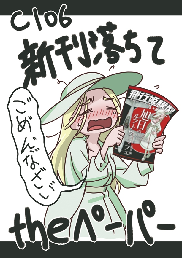 Midori_Kurisaki's tweet photo. #コミケ107  #コミケ #コミケ新刊 　
12/31（水）西い16a「ギジンカモケイ」
新刊『旭日のルフトヴァッフェ〈海軍編〉』
通販のリンクはリプ欄へ。

当日は既刊のほか、夏に配布した「新刊落ちてごめんなさいペーパー」も持っていきます。 https://t.co/Vhe3NqfiRA