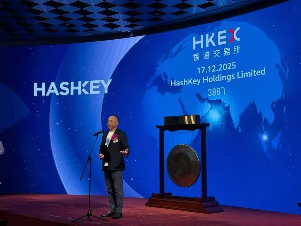 香港Web3里程碑！HashKey敲钟港交所，亚洲Web3第一股正式诞生🚀
2025年12月17日，港交所钟声为Web3而鸣——HashKey Holdings（3887.HK）挂牌上市，成为亚洲数字资产领域港股IPO首股，更标志着香港"全球虚拟资产中心"战略落地关键一步！
#HashKey #HK #Web3 #互关