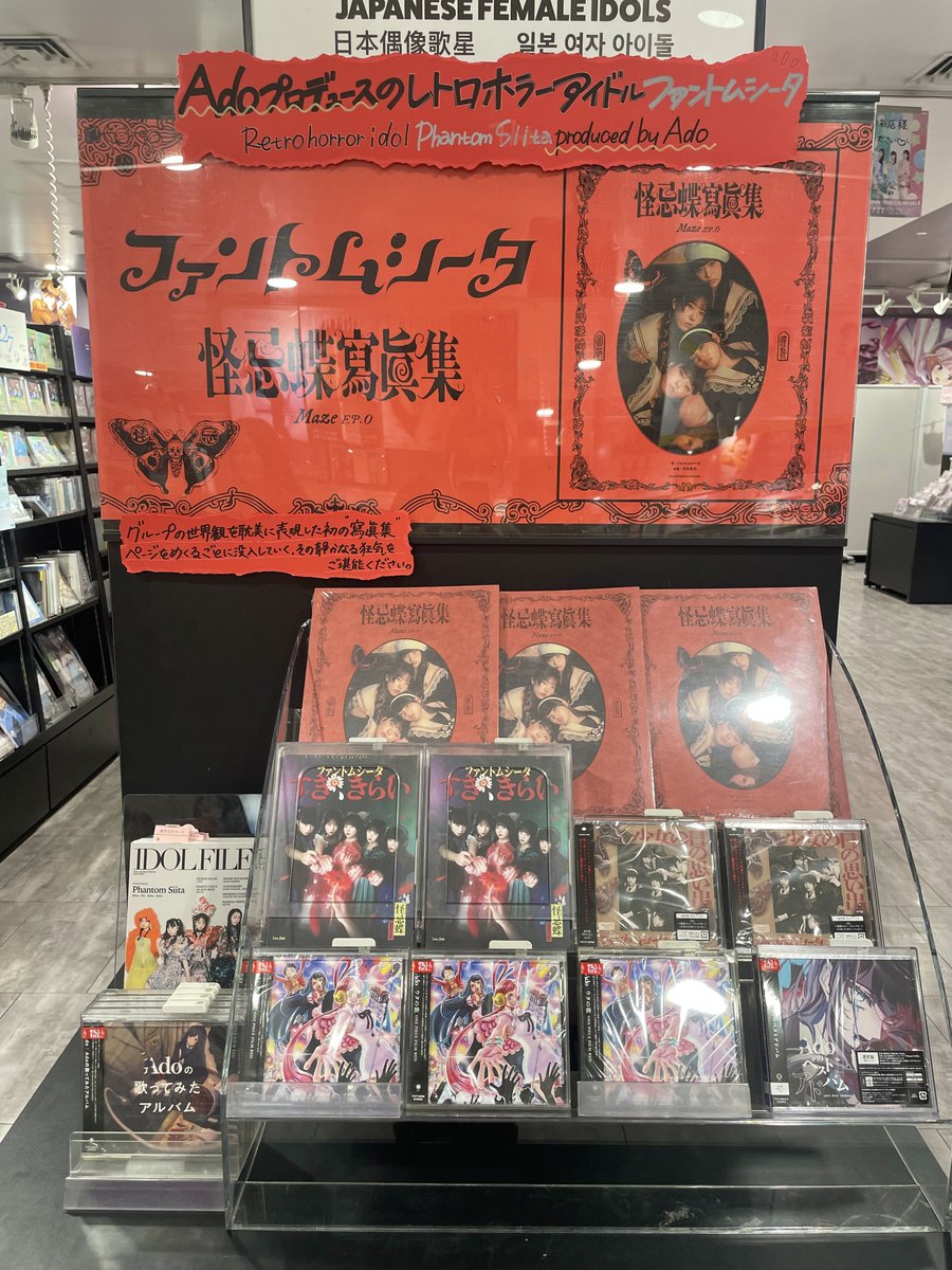 ファントムシータ】#PhantomSiita ／ 12/15発売🦋 『#怪忌蝶寫眞集