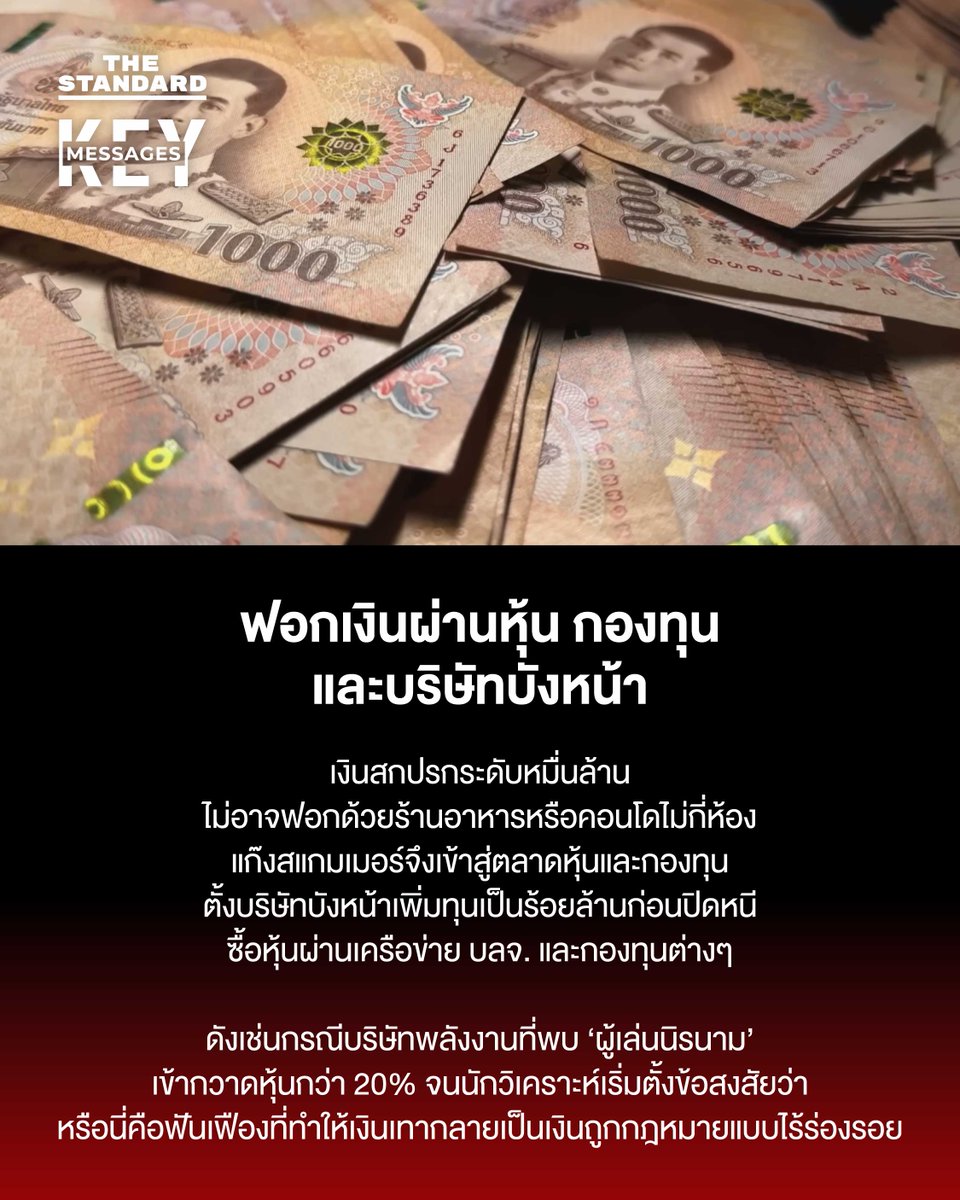 thestandardth's tweet image. เงินเทามูลค่าหลายหมื่นล้าน เข้ามาในตลาดหุ้นและกองทุนไทยได้อย่างไร?

#TheStandardNews