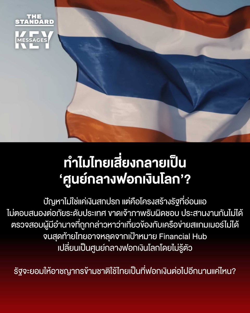thestandardth's tweet image. เงินเทามูลค่าหลายหมื่นล้าน เข้ามาในตลาดหุ้นและกองทุนไทยได้อย่างไร?

#TheStandardNews