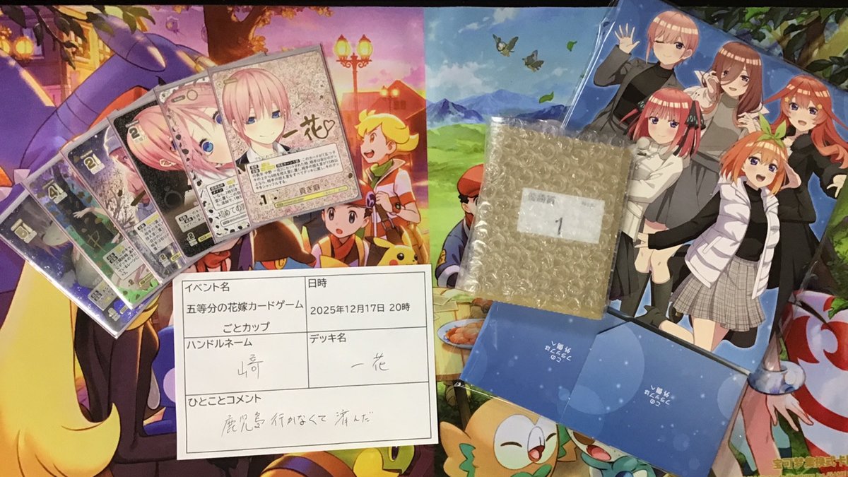 五等分の花嫁カードゲーム 2025年12月17日20時開催 『ごとカップ