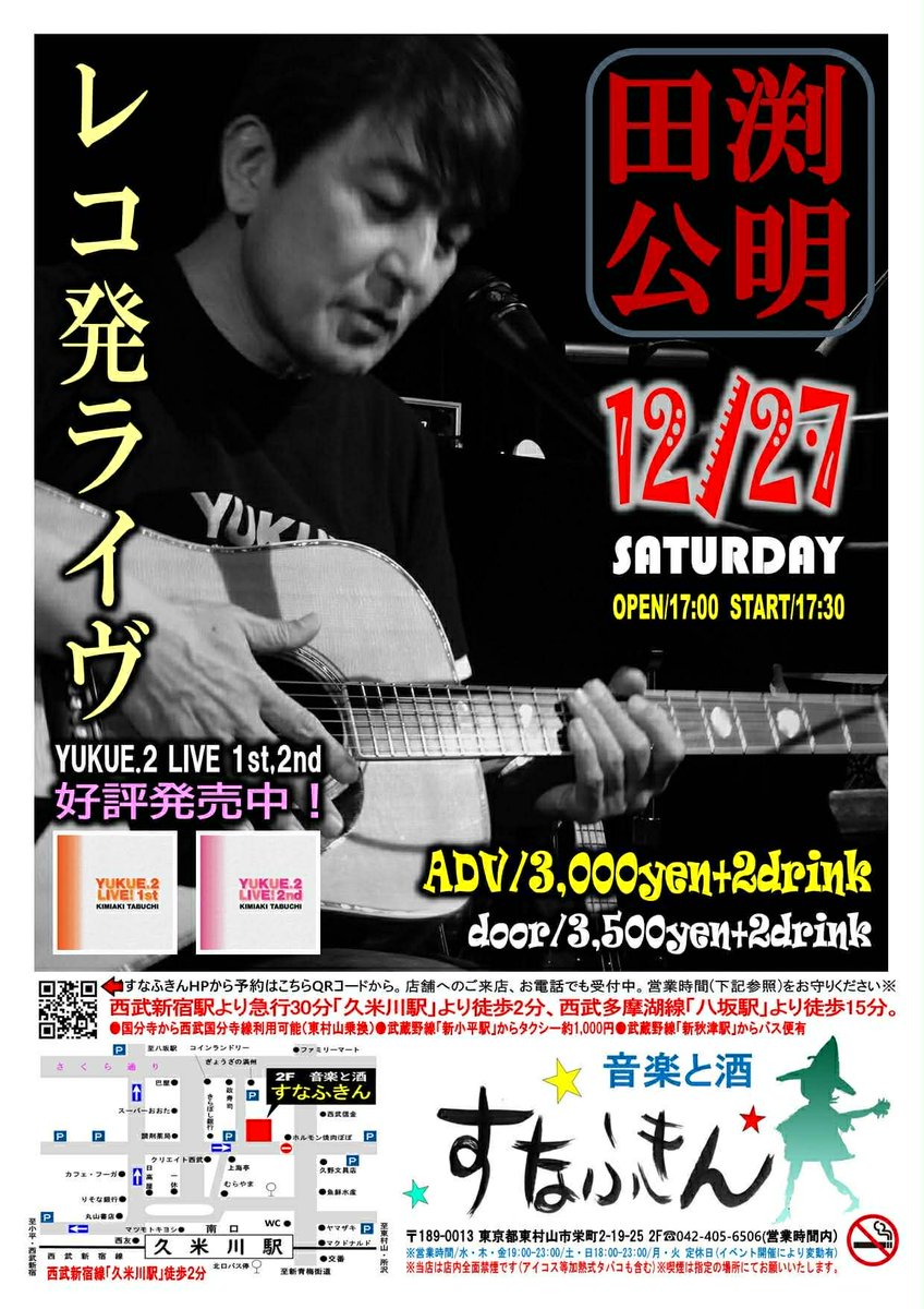 ２３レコーズ 田渕公明／KIMIAKI TABUCHI Official tweet media