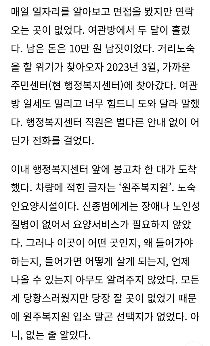 여관방 일세 밀려 주민센터 갔더니 그길로 노숙인시설…신종범 자립하던 날①

beminor.com/news/articleVi…