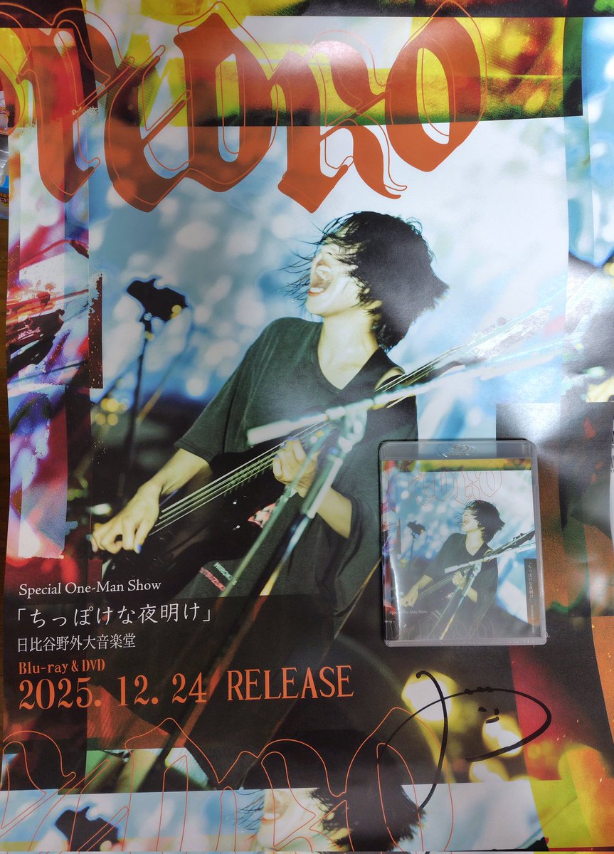 自分的、現・ラスト野音の思い出。Dさんのサイン入りポスターとともに
